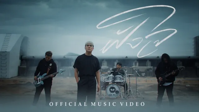 คอร์ดเพลง ฝังใจ - Dr.Fuu ft.ปีโป้ เสือเล่นไฟ