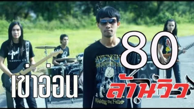 คอร์ดเพลง เข่าอ่อน - แต้ ศิลา