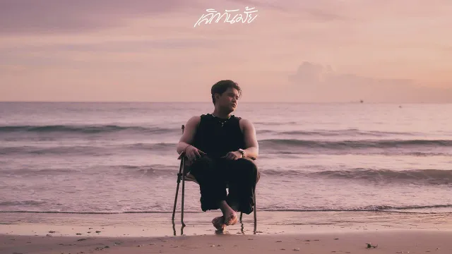 คอร์ดเพลง เลิกกันมั้ย - RachYO