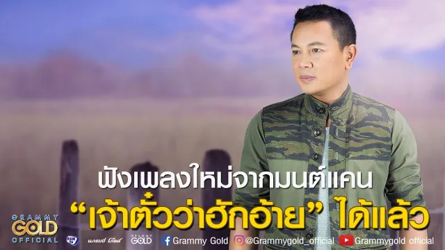 คอร์ดเพลง กรณิการ์ - มนต์แคน แก่นคูน