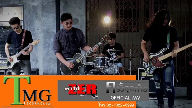 คอร์ดเพลง ครั้งสุดท้าย - ตาโอ๋ วงเซอร์