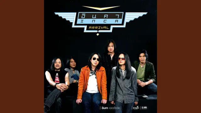 คอร์ดเพลง อีกไม่ช้า - อินคา