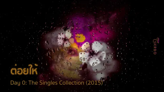 คอร์ดเพลง ต่อยให้ - Txrbo