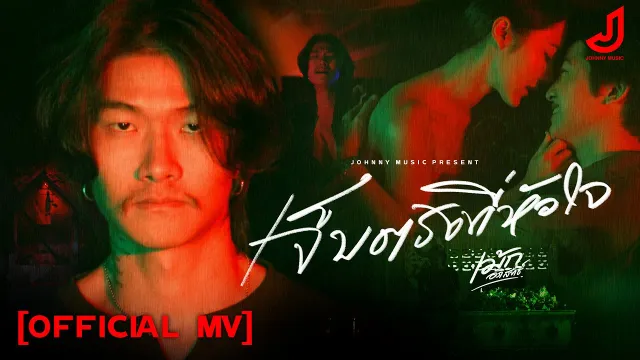 คอร์ดเพลง เจ็บตรงที่หัวใจ - เม้ก อภิสิทธิ์