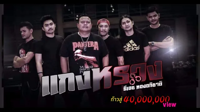 คอร์ดเพลง เเกงหราง - ธีเดช ทองอภิชาติ