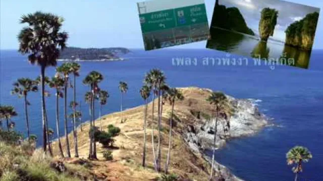 คอร์ดเพลง สาวพังงา ฟ้าภูเก็ต - ธีเดช ทองอภิชาติ