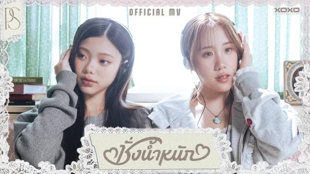 คอร์ดเพลง ชั่งน้ำหนัก - PS