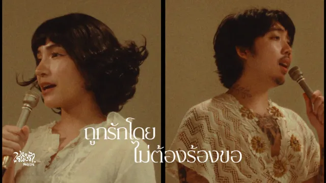 คอร์ดเพลง ถูกรักโดยไม่ต้องร้องขอ - เรนิษรา