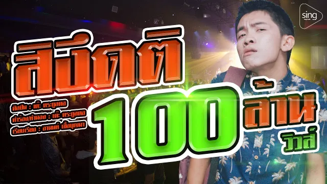 คอร์ดเพลง สิงึดติ - เต๊ะ ตระกูลตอ