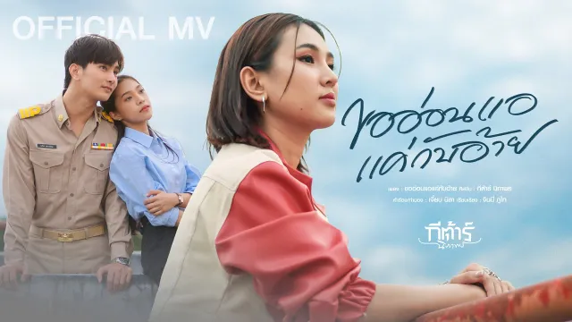คอร์ดเพลง ขออ่อนแอแค่กับอ้าย - กีต้าร์ นิภาพร