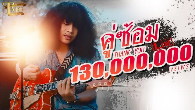 คอร์ดเพลง คู่ซ้อม - L.กฮ.