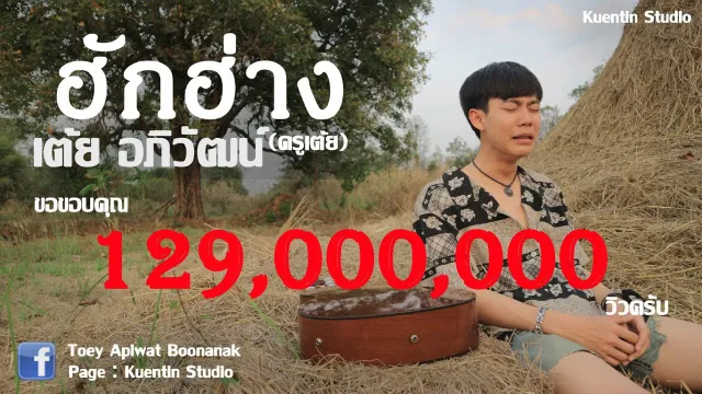 คอร์ดเพลง ฮักฮ่าง - เต้ย อภิวัฒน์