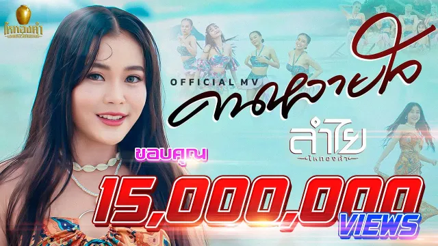 คอร์ดเพลง คนหลายใจ - ลำไย ไหทองคำ