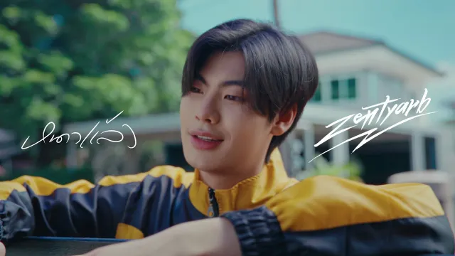 คอร์ดเพลง หนาวแล้ว - ZENTYARB