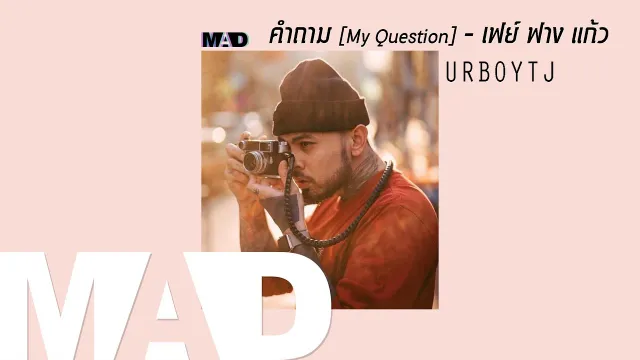 คอร์ดเพลง คำถาม (My Question) - UrboyTJ
