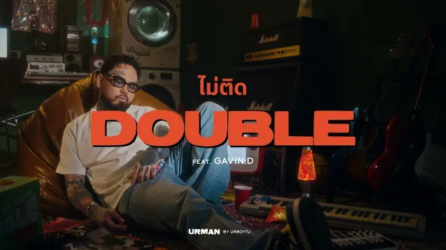 คอร์ดเพลง ไม่ติด - UrboyTJ ft.GAVIN D