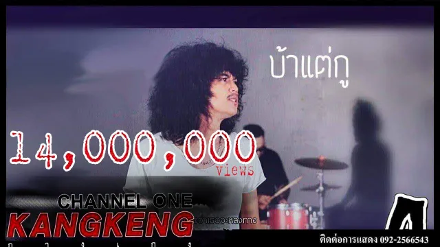 คอร์ดเพลง บ้าแต่กู - วงกางเกง