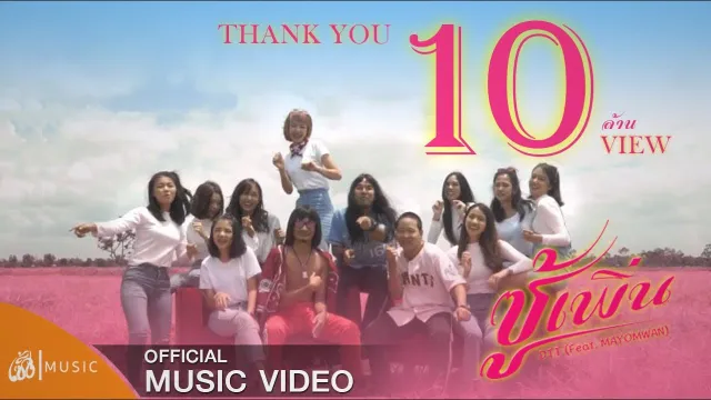 คอร์ดเพลง ซู้เพิ่น - DTT ft.Mayomwan