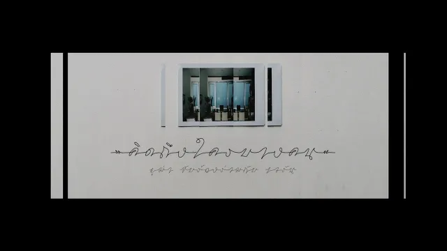 คอร์ดเพลง คิดถึงใครบางคน - UMA ft.Jayrun