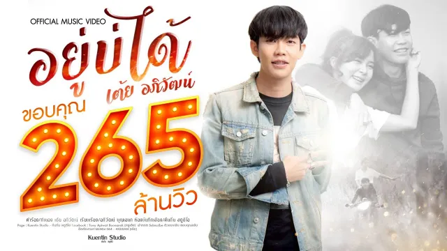 คอร์ดเพลง อยู่บ่ได้ - เต้ย อภิวัฒน์