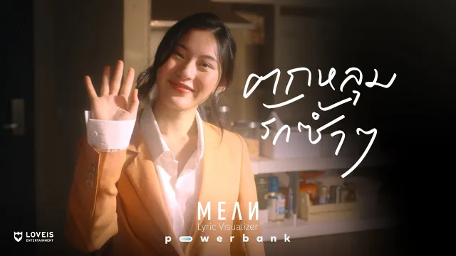 คอร์ดเพลง ตกหลุมรักซ้ำๆ (repeat) - MEAN