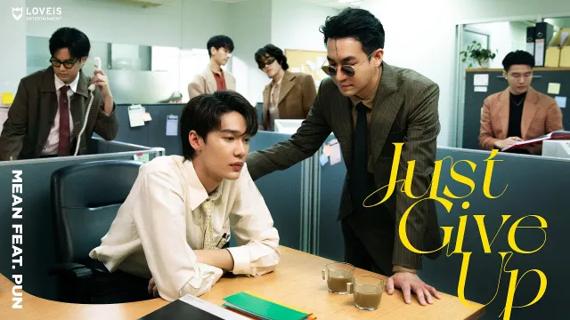 คอร์ดเพลง แพ้ก็แค่พอ (Just Give Up) - MEAN ft.PUN