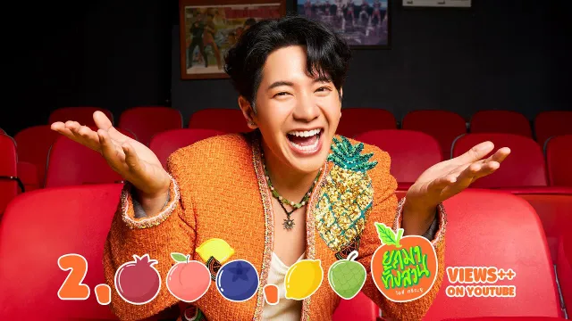 คอร์ดเพลง ยกมาทั้งสวน - ไอซ์ ศรัณยู