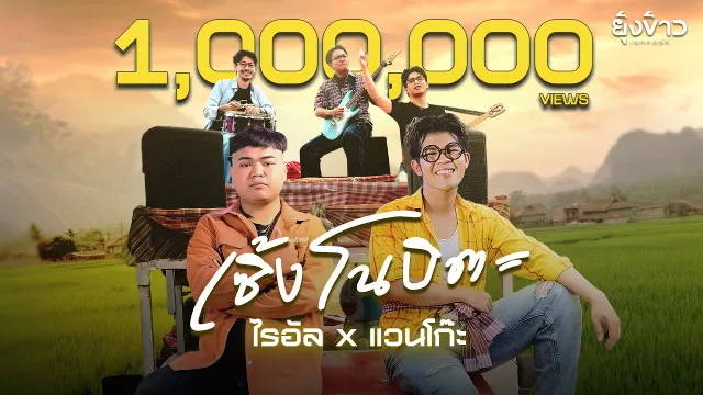 คอร์ดเพลง เซิ้งโนบิตะ - ไรอัล กาจบัณฑิต ft.แวนโก๊ะ