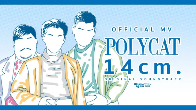 คอร์ดเพลง 14cm. - POLYCAT