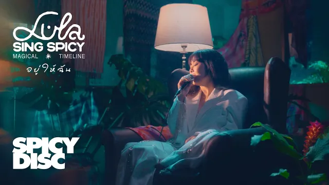 คอร์ดเพลง อยู่ให้ฉัน - LULA ลุลา