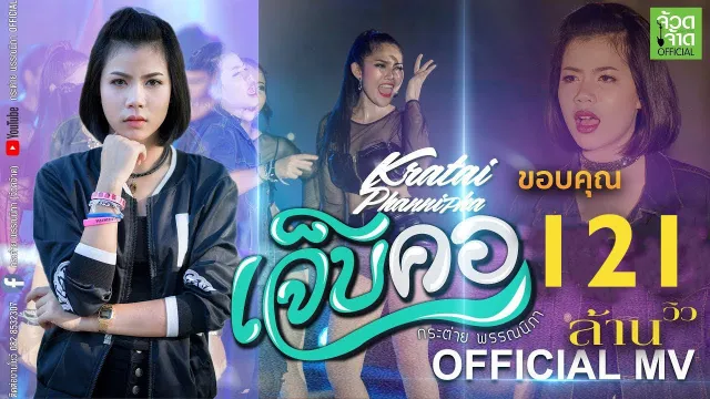 คอร์ดเพลง เจ็บคอ - กระต่าย พรรณนิภา