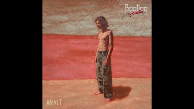 คอร์ดเพลง แมงดาบลูส์ - ไววิทย์