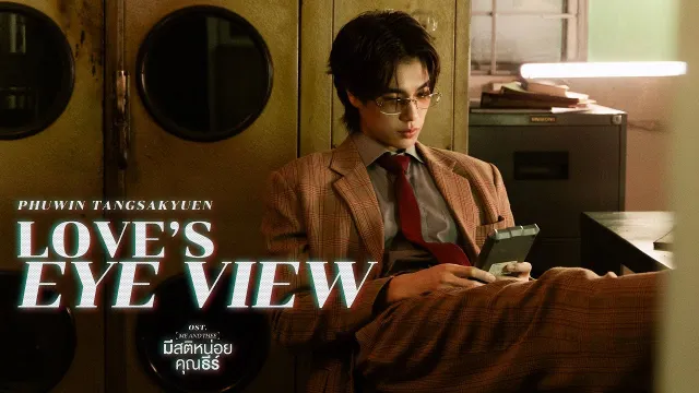 คอร์ดเพลง Love’s Eye View - PHUWIN