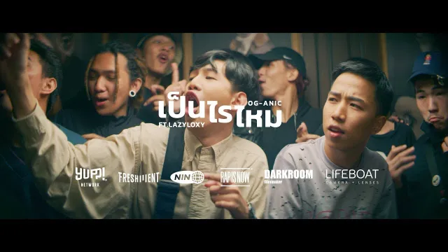 คอร์ดเพลง เป็นไรไหม - OG-ANIC x LAZYLOXY