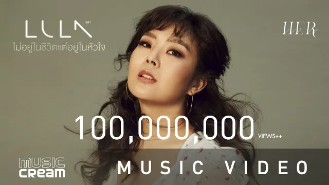 คอร์ดเพลง ไม่อยู่ในชีวิตแต่อยู่ในหัวใจ - LULA (ลุลา) (คอร์ด ง่ายๆ)