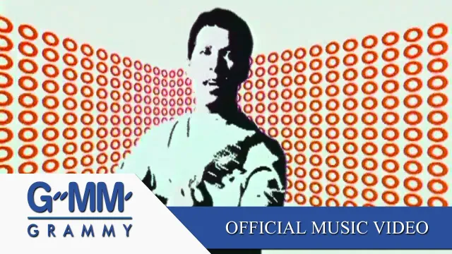 คอร์ดเพลง ใจให้ไป - โอ้ เสกสรรค์