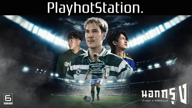 คอร์ดเพลง นอกกรุง - P-HOT x PAPZILLA