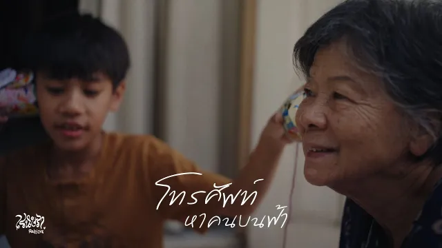 คอร์ดเพลง โทรศัพท์หาคนบนฟ้า - เรนิษรา