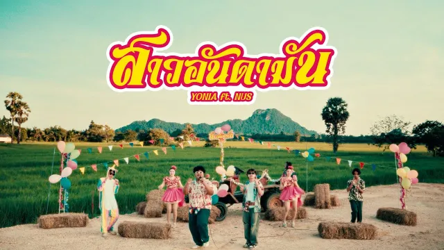 คอร์ดเพลง สาวอันดามัน - YONIA ft.NUS