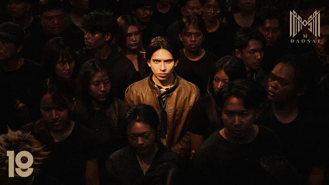 คอร์ดเพลง ขยาด - M DAOSAI