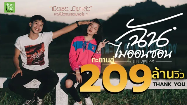 คอร์ดเพลง ฉันไม่ออนซอน - เนม สุรพงศ์