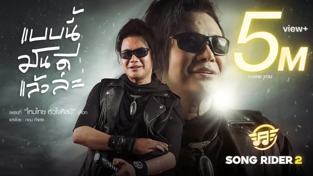 คอร์ดเพลง แบบนี้มันดีแล้วล่ะ - ไหมไทย หัวใจศิลป์