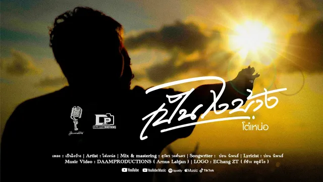 คอร์ดเพลง เป็นไงบ้าง - โต๋เหน่อ