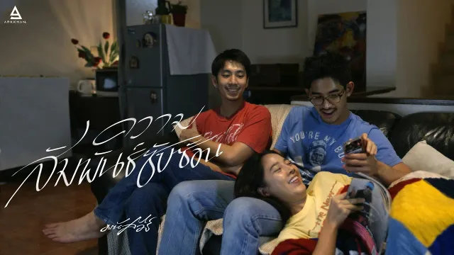 คอร์ดเพลง ความสัมพันธ์ซับซ้อน - มนัสวีร์