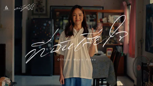 คอร์ดเพลง ที่ฉันเสียใจ - มนัสวีร์