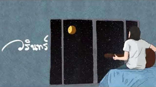 คอร์ดเพลง อีกฟากหนึ่งของพระจันทร์ - WARIN วรินทร์