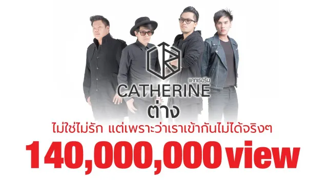 คอร์ดเพลง ต่าง - CATHERINE