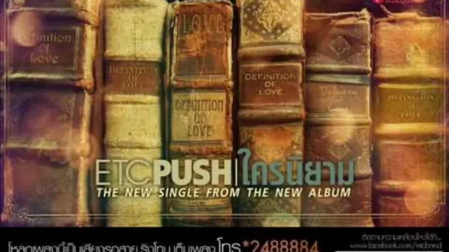 คอร์ดเพลง ใครนิยาม - ETC