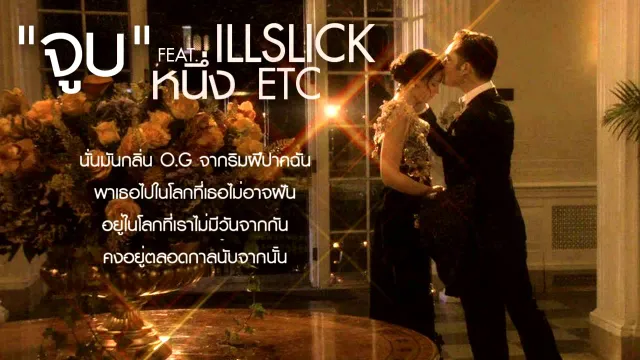 คอร์ดเพลง จูบ - ILLSLICK (อิลสลิก)