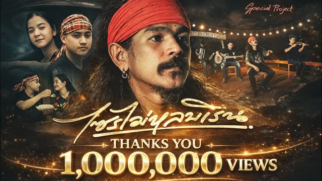 คอร์ดเพลง ไซรไม่หลบเริน - หนวด จิรภัทร